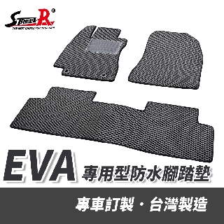 【STREET-R】EVA專用型腳踏墊 防水 專車訂製 灰黑兩色-goodcar168