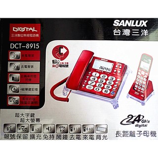 SANLUX台灣三洋數位無線長距離子母機 2.4GHz DCT-8915 來去電報號 可擴充到3部手機 子機顏色隨機出