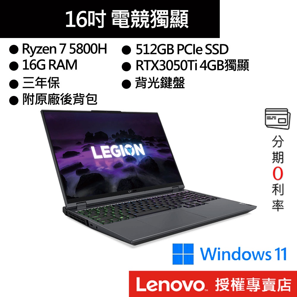 Lenovo 聯想 Legion 5 Pro 82JS0055TW R7/16G/512G/16吋電競筆電[聊聊再優惠]