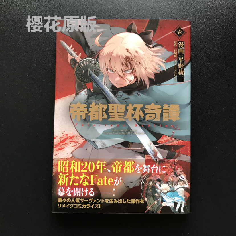 日版漫畫書原版 訂日文原版漫畫fate Type Redline 1帝都聖杯奇譚沖田總司 蝦皮購物