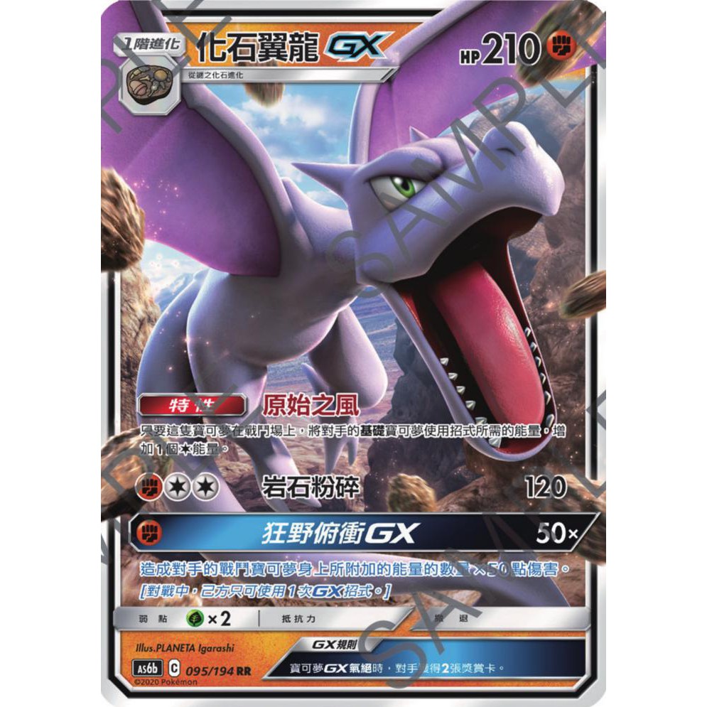 寶可夢卡牌遊戲ptcg 寶可夢gx 化石翼龍gx 蝦皮購物