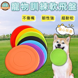 [台灣現貨 快速出貨]寵物矽膠軟飛盤 寵物訓練飛盤 寵物玩具 狗飛盤 寵物玩具 寵物飛盤 塑膠飛盤