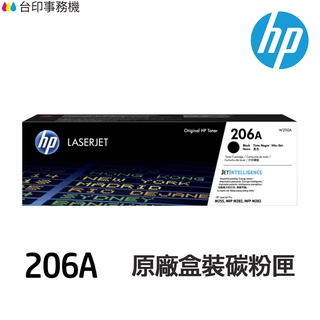 HP W2110A W2111A W2112A W2113A 206A 206X 原廠碳粉 M283fdw M255dw