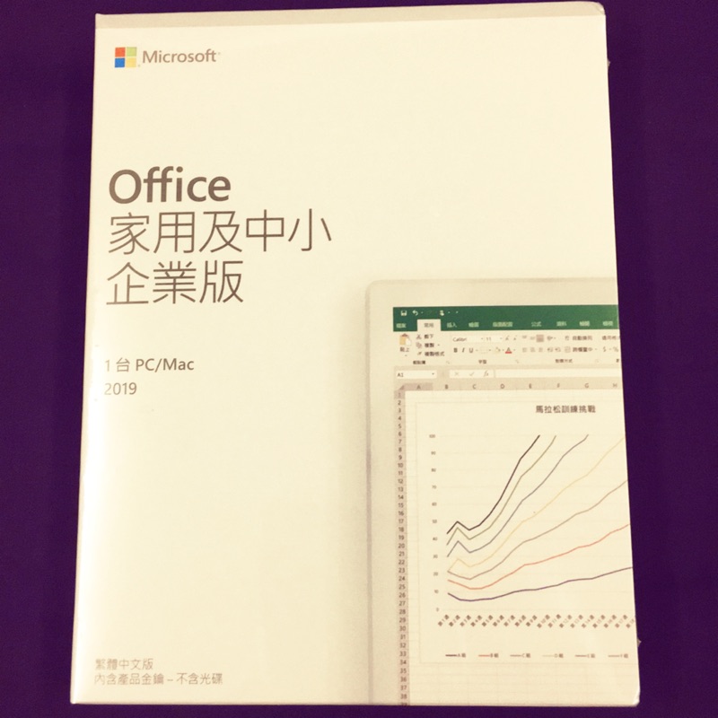 Microsoft office 微軟 家用及中小企業版 2019  正版