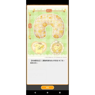 三麗鷗明星角色U字型枕 布丁狗 ~ 黃色花花 ~頸枕