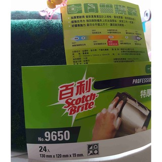 【3M團購價】 3M 百利 9650 特厚菜瓜布 一捲24入 綠勇士菜瓜布 超取限二捲，不可合併其他捲裝菜瓜布