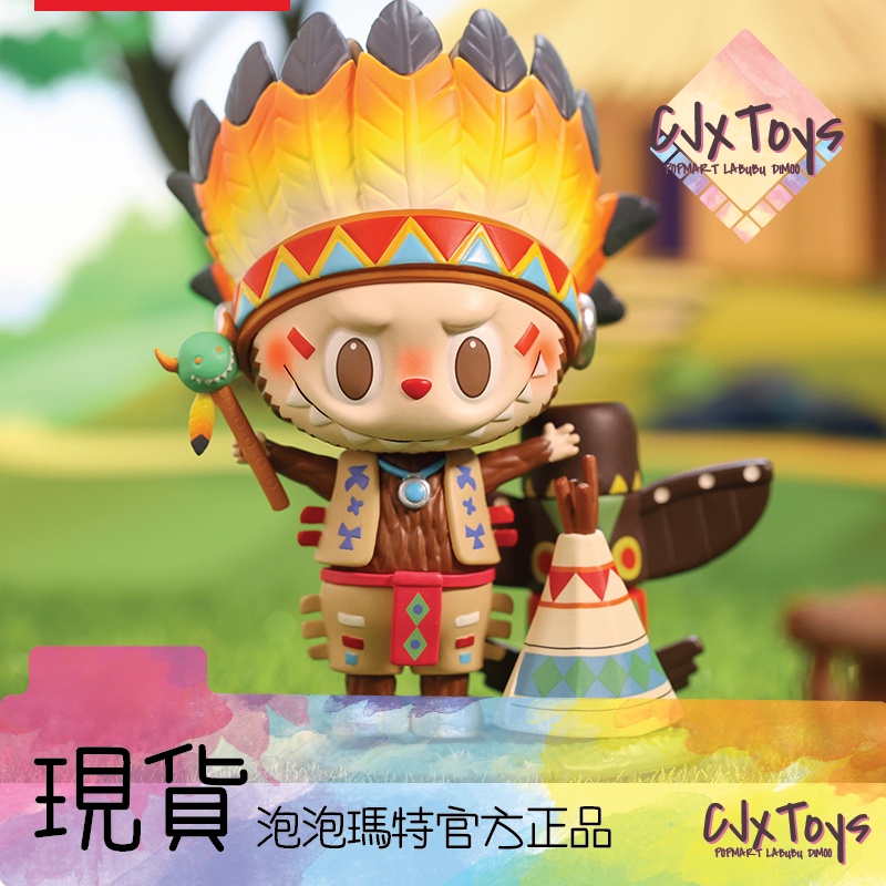 【Labubu】 泡泡瑪特 拉布布 : 印地安 印地安人 帳篷 吊卡 POPMART《現貨》