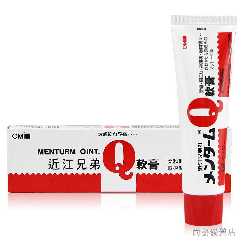 香港代購 日本近江兄弟(QMI)Q軟膏 風濕酸痛按摩膏 近江兄弟Q軟膏