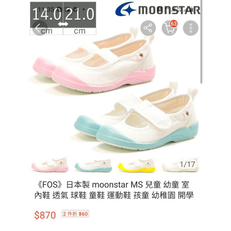 Moonstar -日本製,室內鞋，透氣，兒童幼稚園