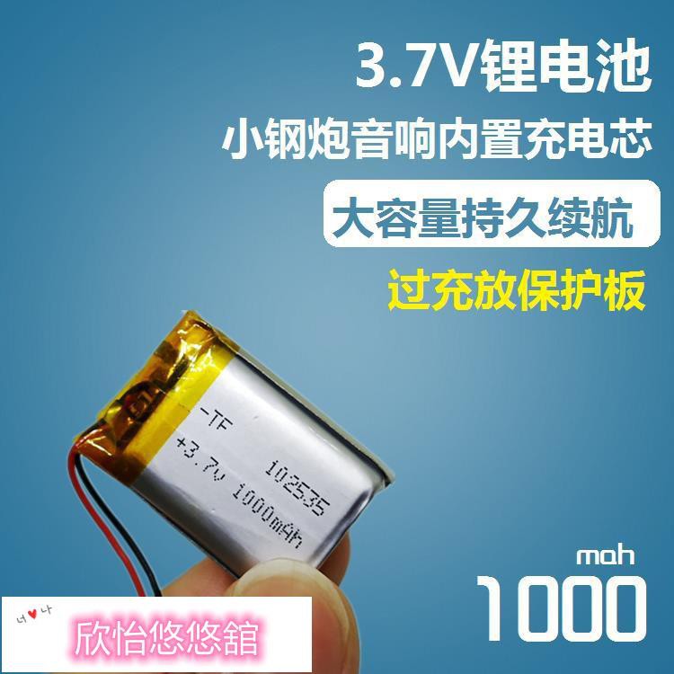 欣怡悠悠舘®**藍牙小音箱內置充電鋰電池102535聚合物3.7v胎壓監測器通用可充電