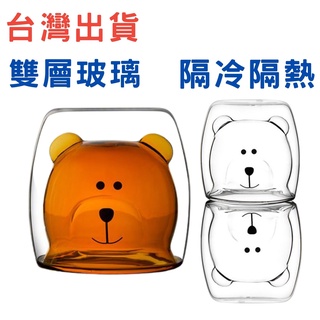 台灣出貨 雙層玻璃杯 隔熱玻璃杯 250ml 330ml 多種造型 動物杯 耐熱玻璃杯 玻璃杯 雙層杯 泡茶杯 品茶杯