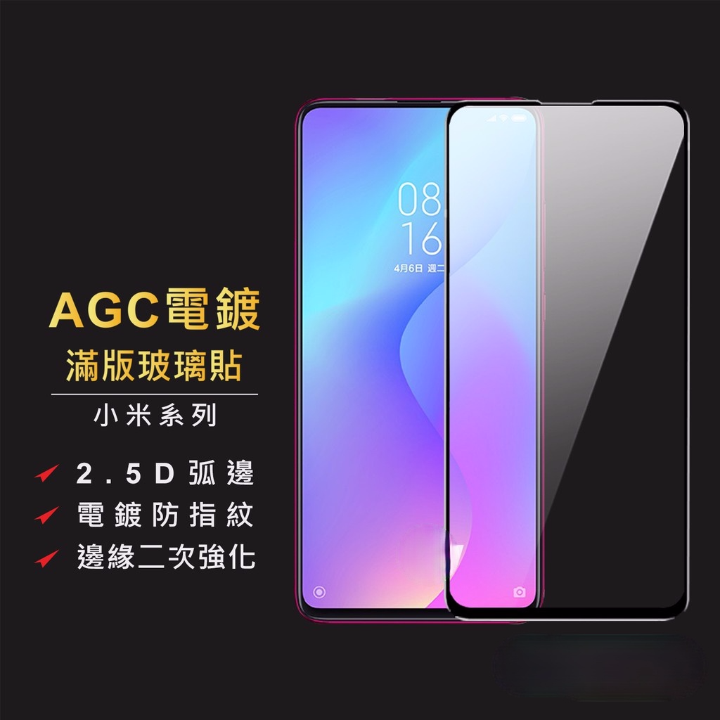 小米頂級滿版玻璃貼 玻璃保護貼 紅米9T Note9 Pro Note8 Note8T Note7小米9T 10T 10