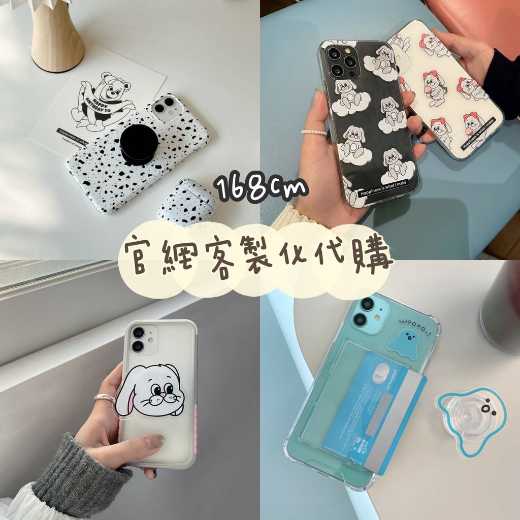 宇宙 韓國代購韓國品牌168cm 全系列手機殼air Pods盒手機支架客製化代購 蝦皮購物