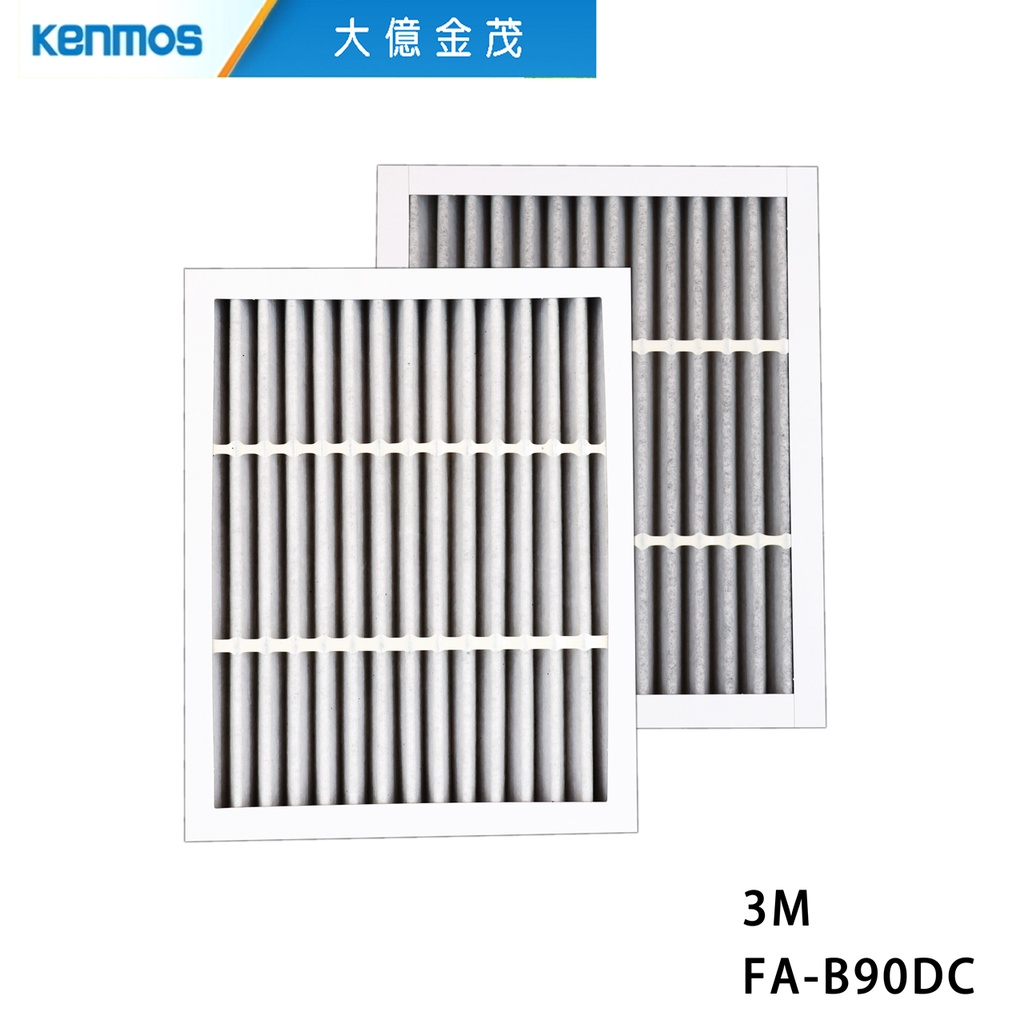 KENMOS大億金茂 靜電濾網+活性碳 空氣清淨機濾網 適用3M FA-B90DC 寶寶專用型空氣清淨機