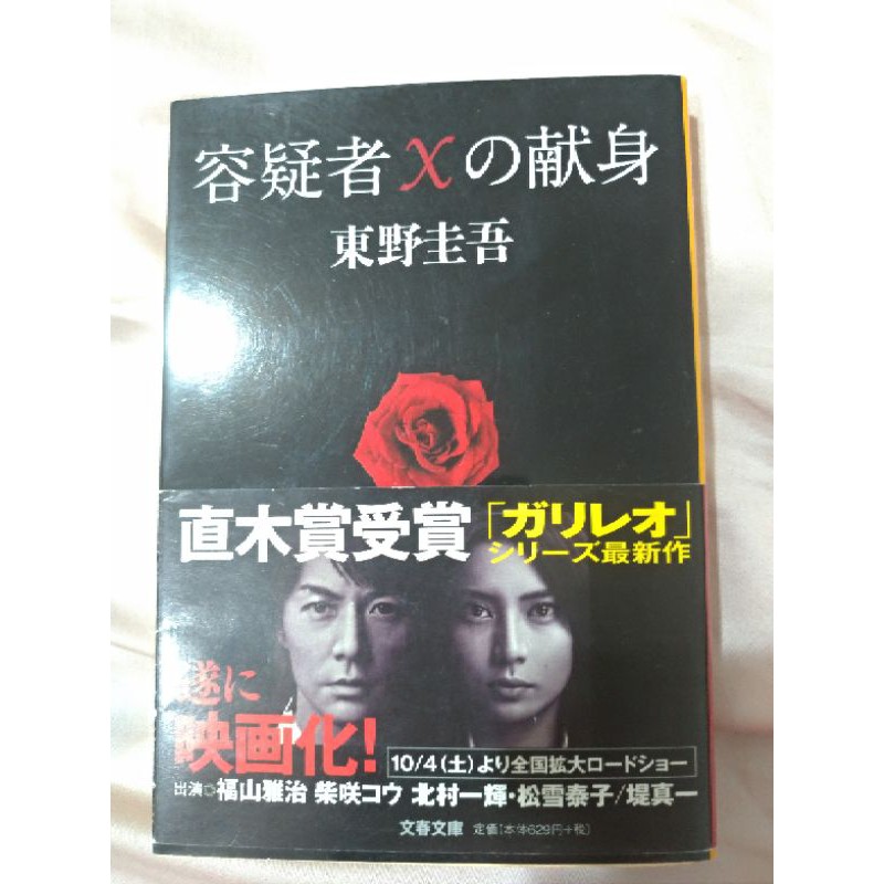 綠 東野圭吾容疑者x的獻身 蝦皮購物