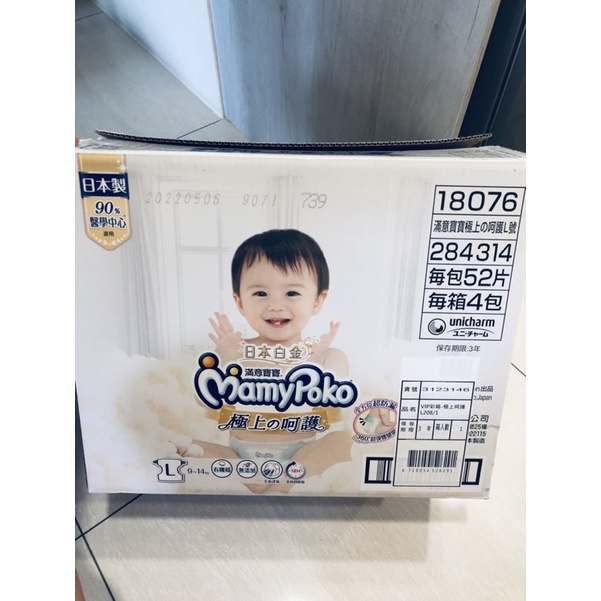 滿意寶寶MamyPoko 🔸可集點🔸日本白金 極上の呵護 紙尿褲(L) 52片