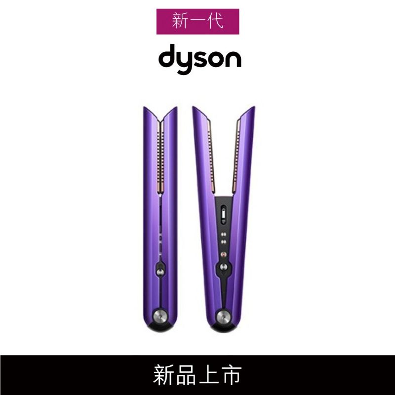 恆隆行公司貨 dyson 直髮造型器 直髮器 HS03 紫黑色 全新未拆