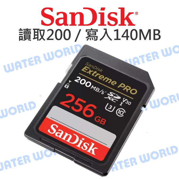 【中壢-水世界】SanDisk Extreme PRO SDXC 256G【V30 讀取200 寫140】公司貨 記憶卡