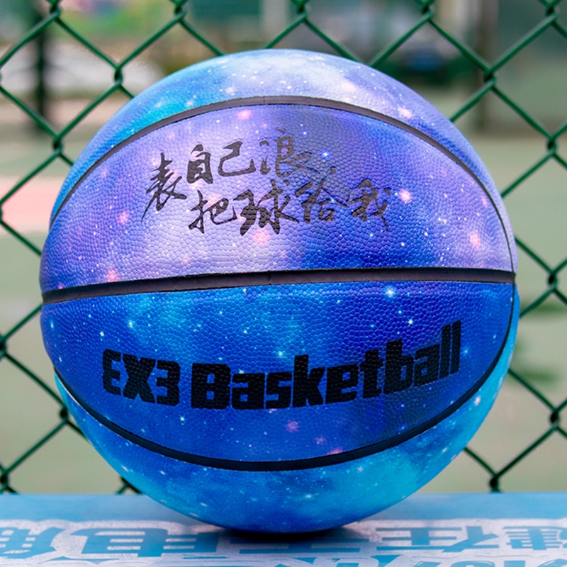 免費 刻 名字 星空 籃球 5號 6號 兒童 小學生 7號 成人 比賽 專用 六 室外 藍球 星空籃球 刻名字