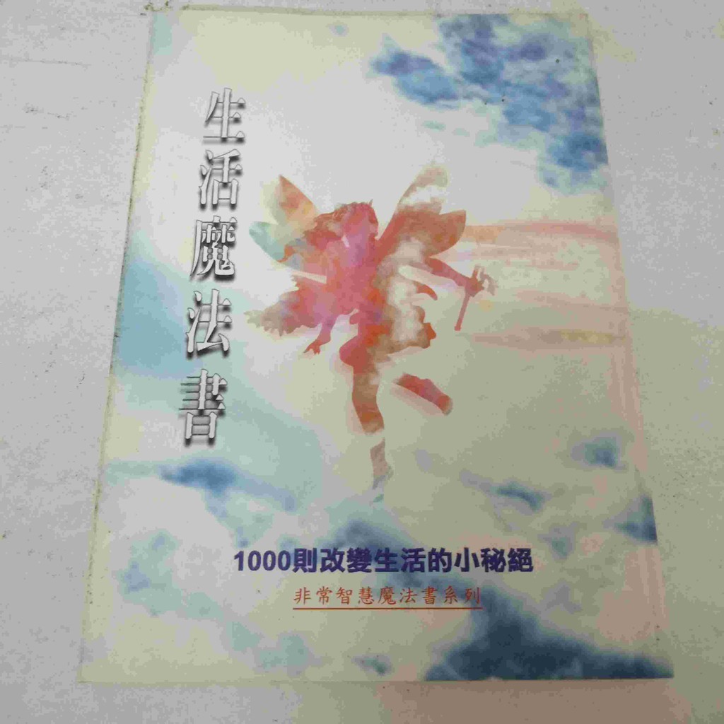 生活魔法書 滿360免運 八成新 蝦皮購物