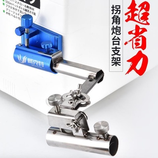 釣箱釣椅拐角炮臺架 萬向轉角炮臺座釣竿支架 魚竿支架 304不鏽鋼#釣具#溪釣#磯釣#釣魚裝備#運動用品