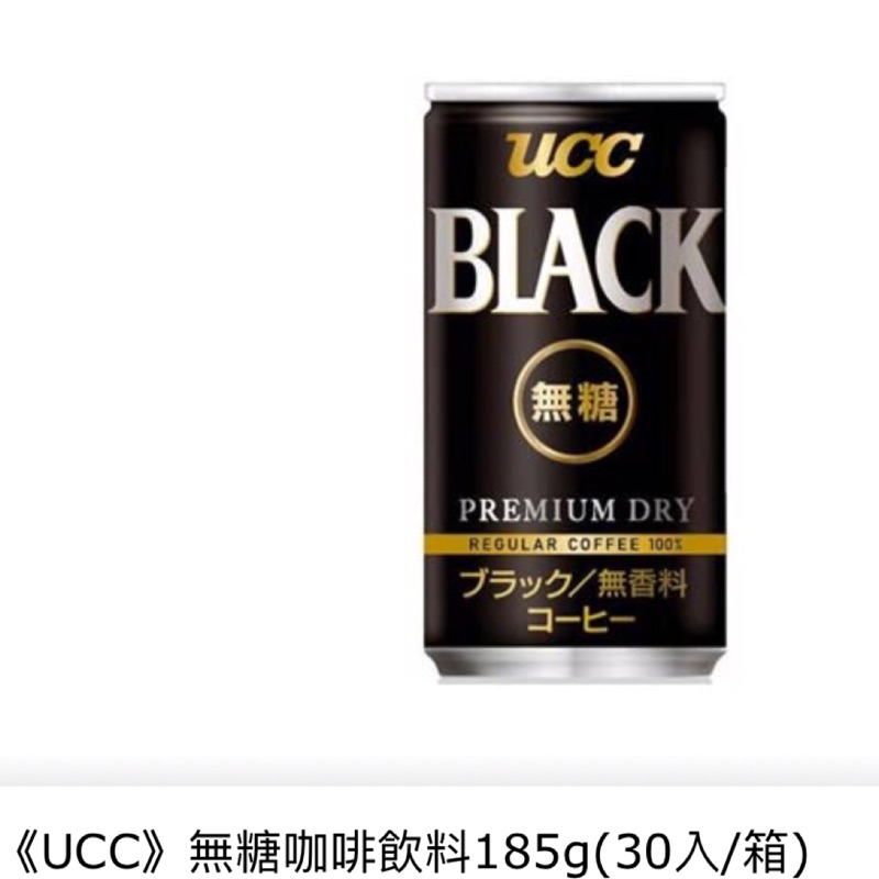 限時特價：UCC無糖咖啡飲料185g（1箱30瓶）