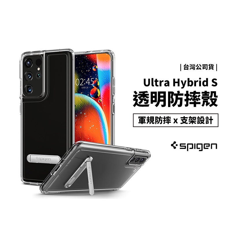 韓國 SPIGEN SGP S20 Ultra 軍規防摔保護殼 支架 站立 透明殼 保護套 手機殼 防摔殼 背蓋 裸機