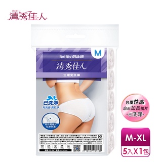 【蓓比適-清秀佳人】生理褲 產婦女性 中高腰免洗內褲M-XL(5件/包)