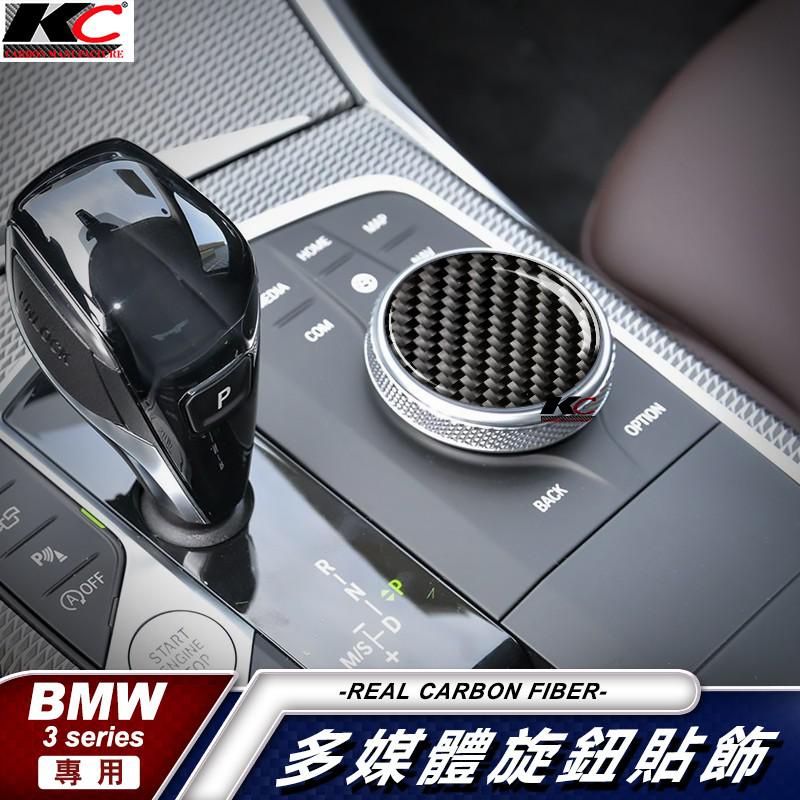 真碳纖維 BMW G20 G21 320i 335 328 排檔 音響貼 排檔貼 碳纖維 旋鈕 汽車百貨 車用 廠商直送