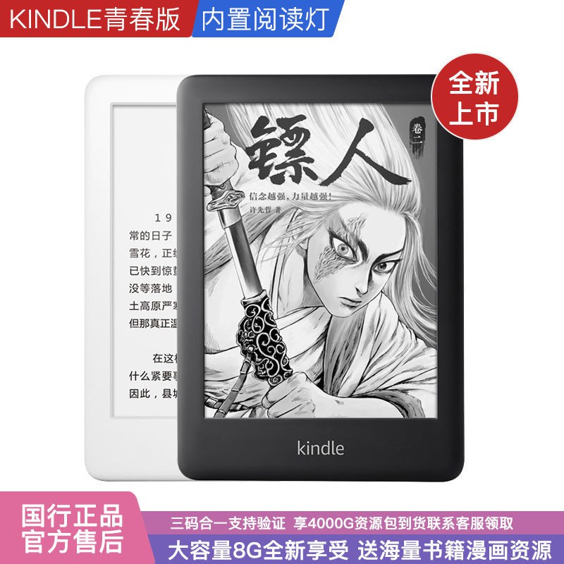 國行官翻 Kindle青春版電子書閱讀器墨水屏帶閱讀燈電子書漫畫 蝦皮購物