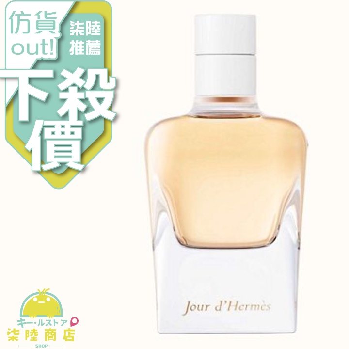 【正品保證】 Hermes 愛馬仕之光 女性淡香精 85ml TESTER Jour d'Hermes