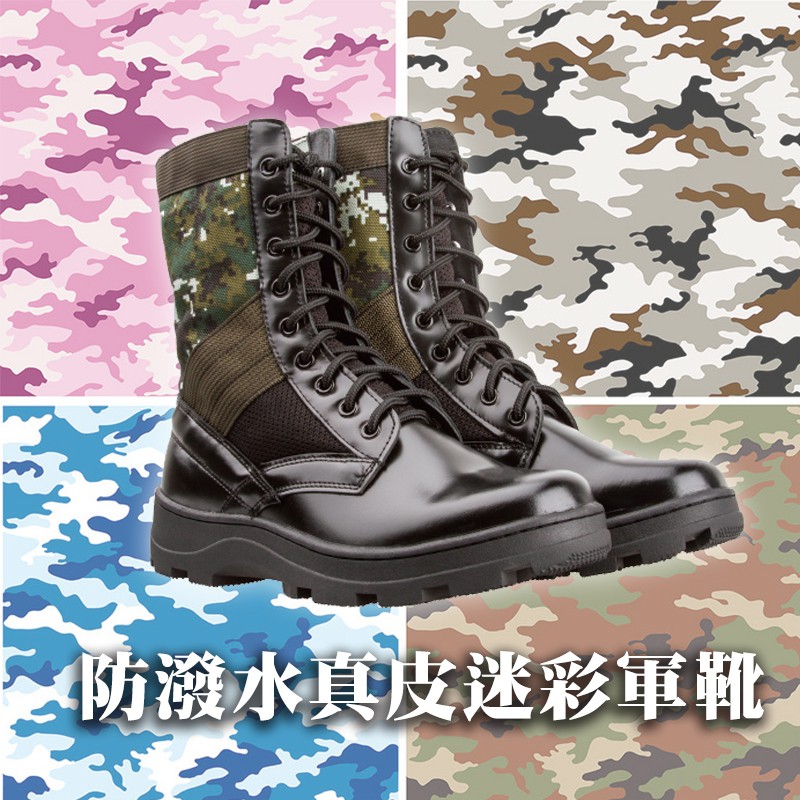 迷彩鞋 迷彩軍靴 真皮 軍靴 迷彩靴 迷彩靴 靴 國軍 軍鞋 工廠直營 100%台灣製造