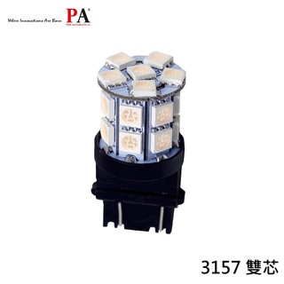 【PA LED】美規 3157 雙芯 20晶 60晶體 SMD LED 後燈 煞車燈 方向燈 倒車燈