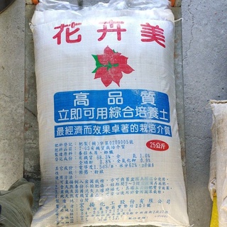 10包 花卉美 綜合(有機質) 培養土 栽培土 肥料土 肥土 25公斤 大包裝