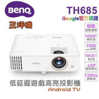 【BenQ 投影機】明碁 BenQ TH685i HDR 高亮度 遊戲機 三坪機 Google認證 安卓TV 支援4K