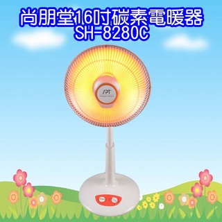SH-8280C 尚朋堂40cm碳素燈定時電暖器16吋