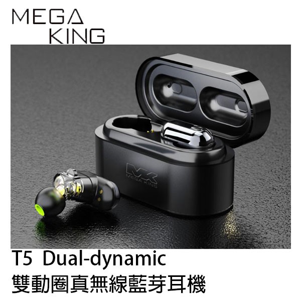 Mega King T5 Dual Dynamic 雙動圈真無線藍芽耳機真無線藍芽耳機保固一年 蝦皮購物