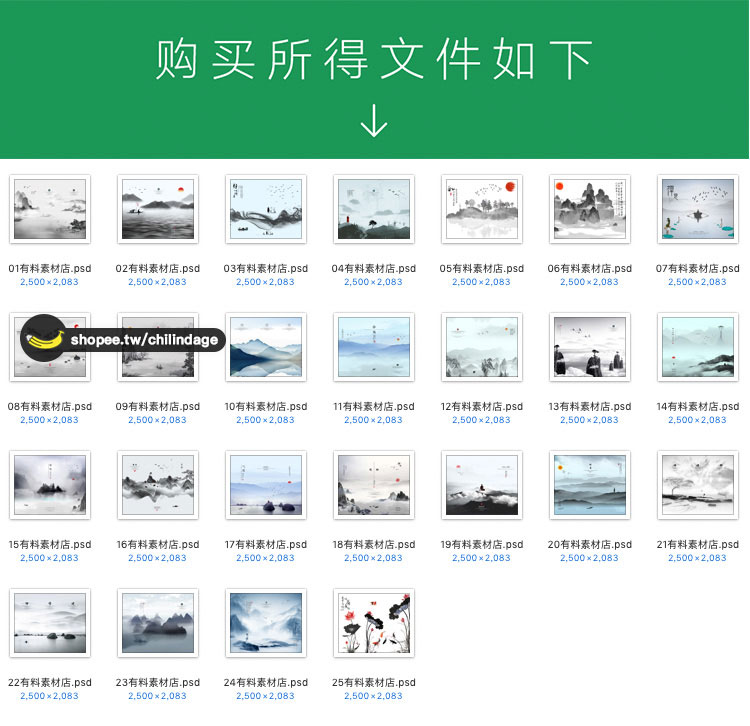 中國風古典水墨山水工筆畫禪意背景模板素材psd分層設計素材 蝦皮購物
