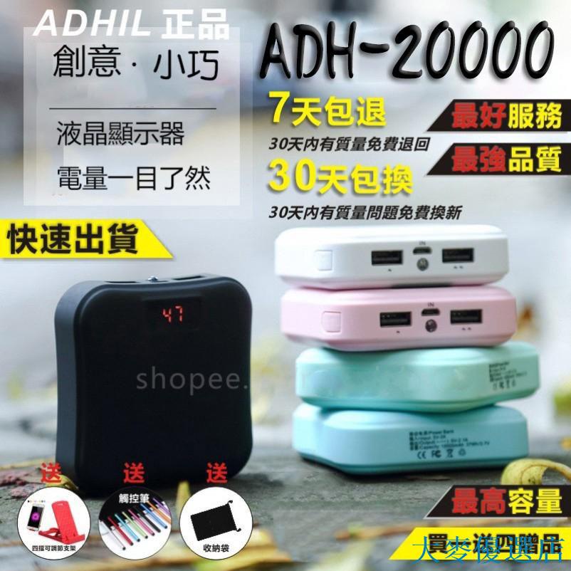 [免運]ADH-20000行動電源 適用蘋果11/8/X/安卓/Type-C 大容量 手電筒 迷你 快充 馬卡龍色系行
