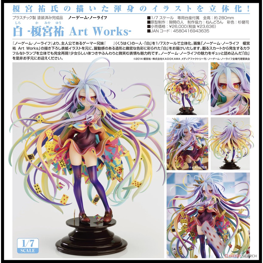 █Mine公仔█日版 遊戲人生 GSC 白 榎宮祐 Art Works 1/7 PVC 休比 D1362