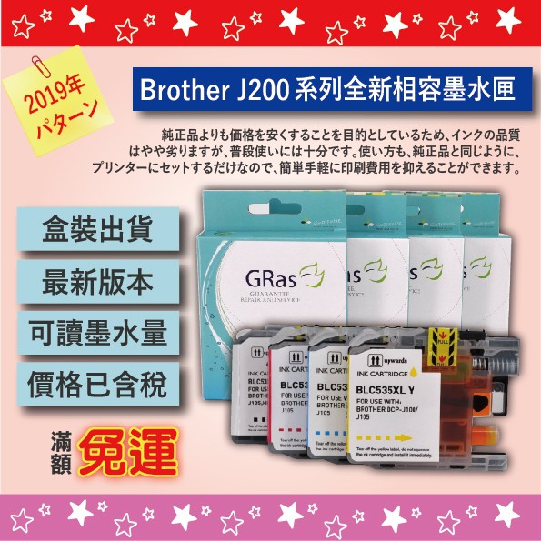 含稅盒裝高容量Brother相容墨水匣LC539XL/LC535XL適用於J100/J105/MFC-J200 另有原廠