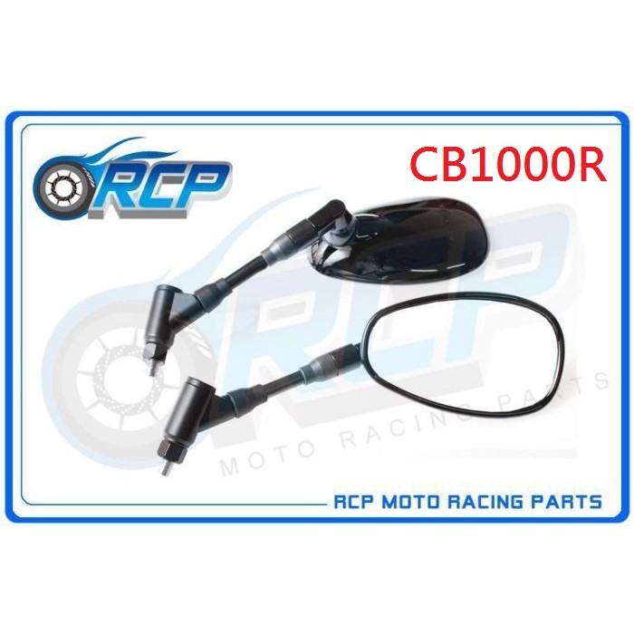 RCP CB1000R CB 1000 R 改裝 後視鏡 後照鏡 內有多款 樣式可選 台製 外銷品