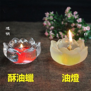 臺灣現貨六蓮★耐高溫加厚水晶玻璃蓮花燭臺酥油燈座玻璃防風蠟燭臺供燈佛燈燭燈底座燈架