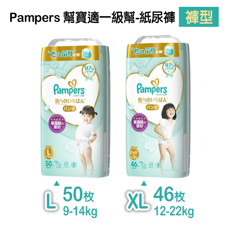 日本 Pampers幫寶適 一級幫褲型系列(Size:L/XL)