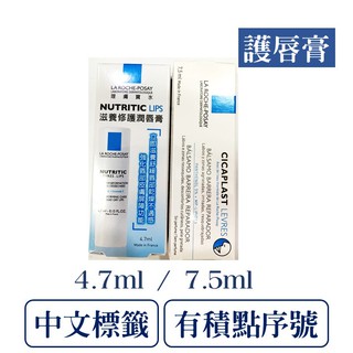 [公司貨-有e發票] 理膚寶水 滋養修護潤唇膏/全面修護潤唇膏 La Roche-Posay護唇膏