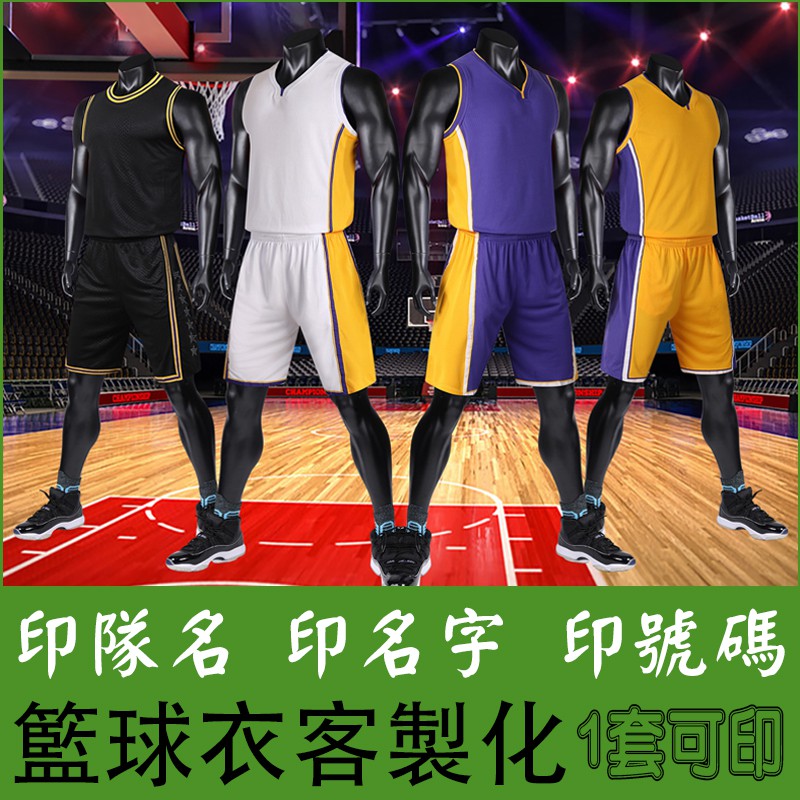 籃球服客製化 Lakers湖人隊籃球衣訂製 運動套裝 團隊球服印名字印隊名 透氣籃球背心籃球褲 球褲 籃球服