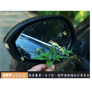 汽車後照鏡 防水膜 潑水膜 反光鏡 防護 側後鏡 強效 透明 貼膜 防油漬 視野 清晰 行車安全 纳米 水晶 噴霧 耐久