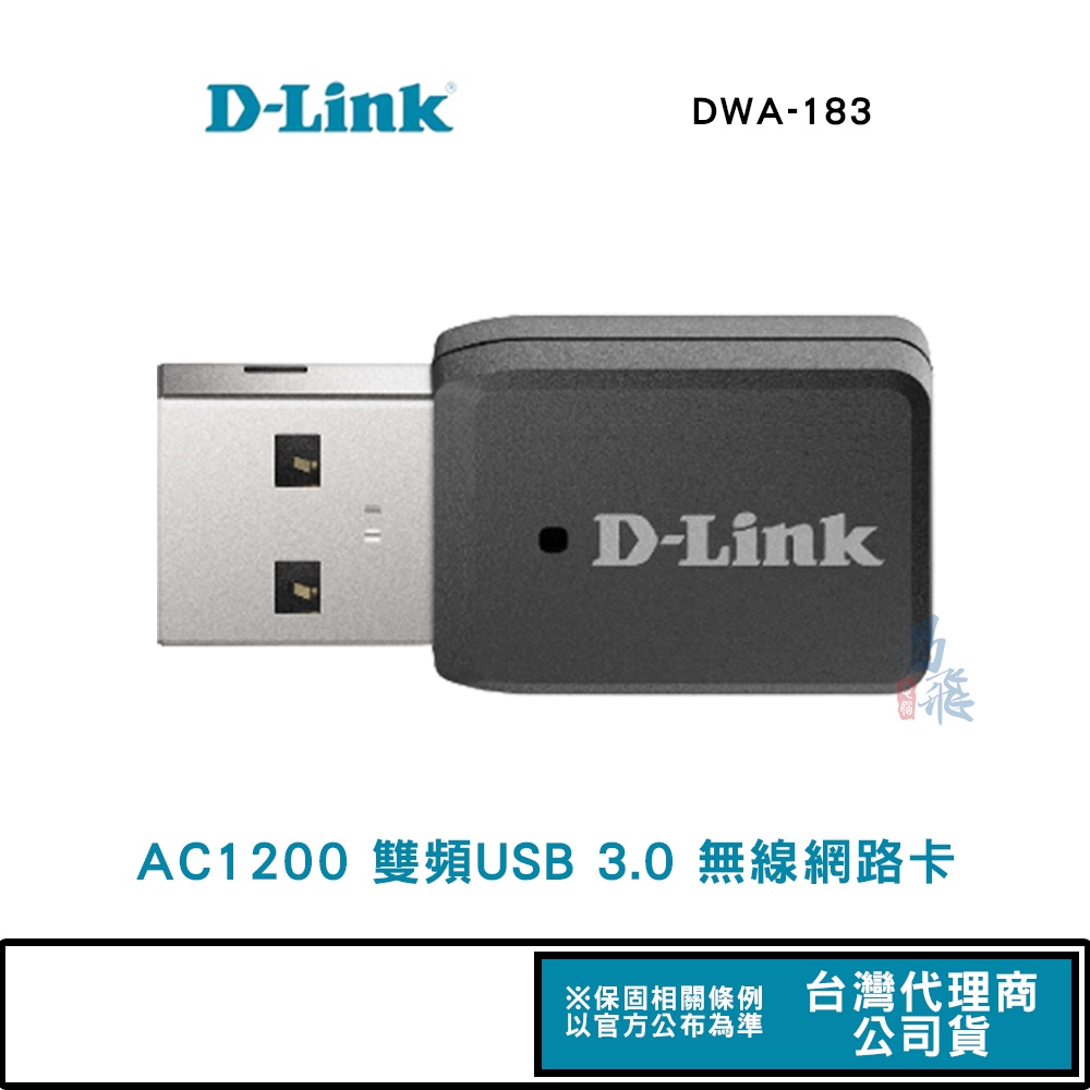 D-Link 友訊 DWA-183 AC1200 MU-MIMO 雙頻USB 3.0 無線網路卡 易飛電腦