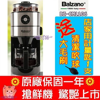 現貨送【免運+清潔吹球+豆匙+精緻毛刷】義大利 Balzano全自動美式研磨咖啡機 BZ-CM1106 咖啡機 美式咖啡