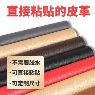 自粘背膠皮革沙發皮床椅翻新修補汽車內飾改裝牆面軟包補丁貼強力